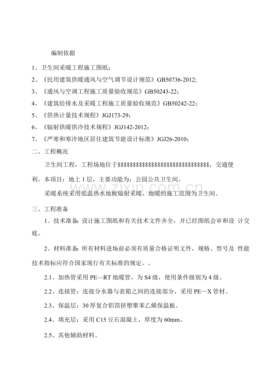 卫生间地暖专项施工方案.docx_第2页
