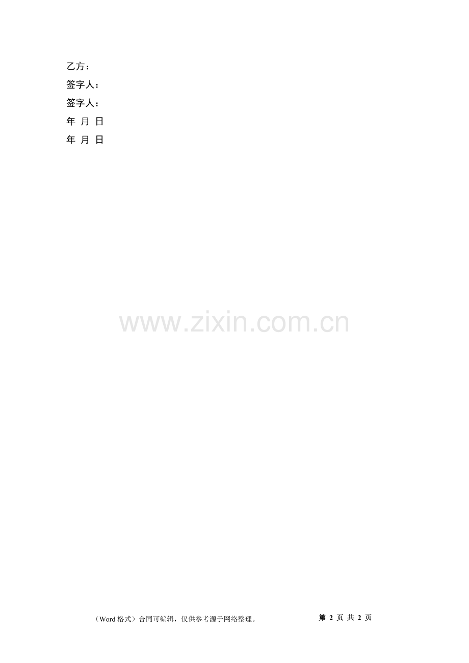 摄制组演员聘用合同.docx_第2页