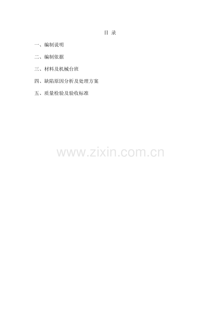 瓷砖防空鼓、裂缝专项施工方案(打印版).docx_第1页