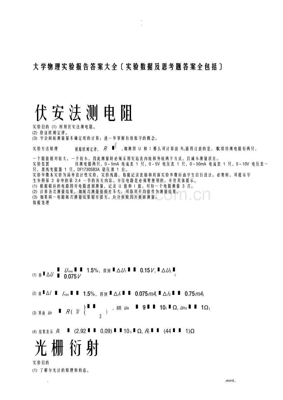 大学物理实验报告答案大全实验数据.doc_第1页