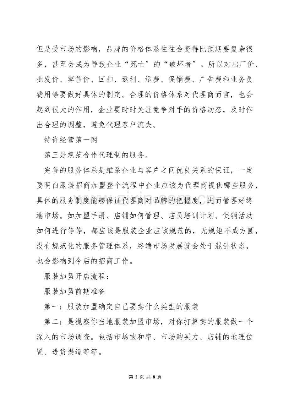 服装如何招商加盟.docx_第2页