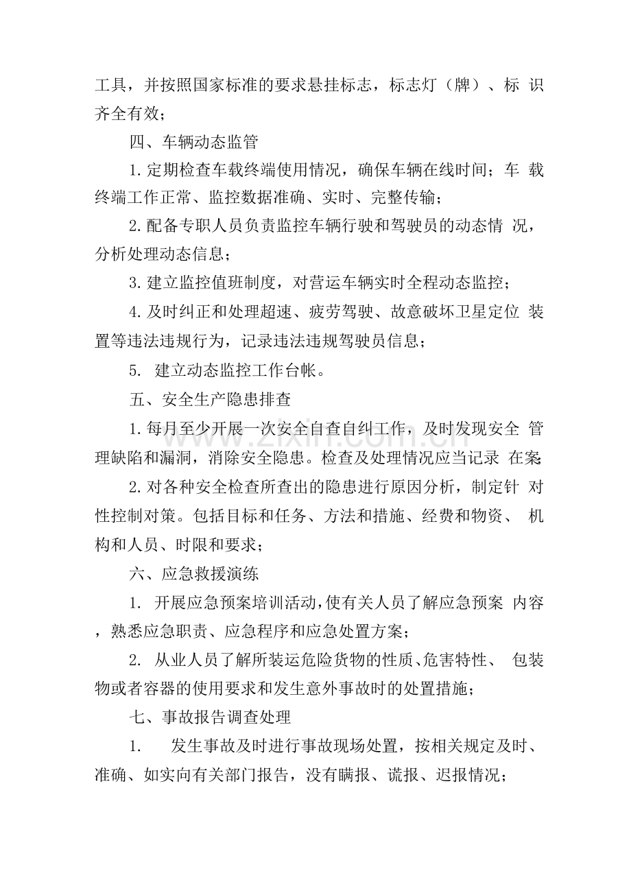 企业检查内容.docx_第2页