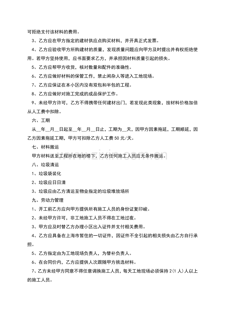 新版个人房屋装修合同参考样式4篇.docx_第2页