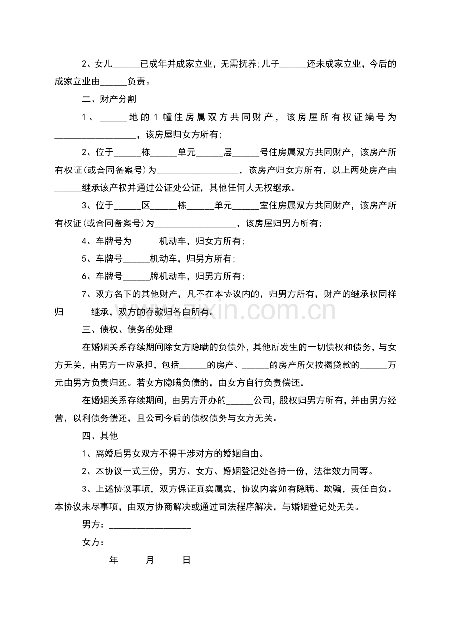 有房屋夫妻协商协议离婚书怎么拟(7篇).docx_第2页