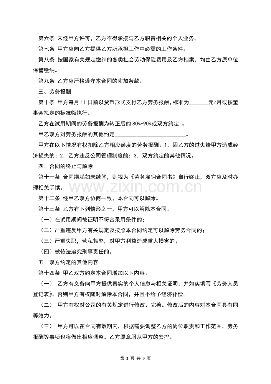 企业劳务雇佣劳动合同.docx_第2页