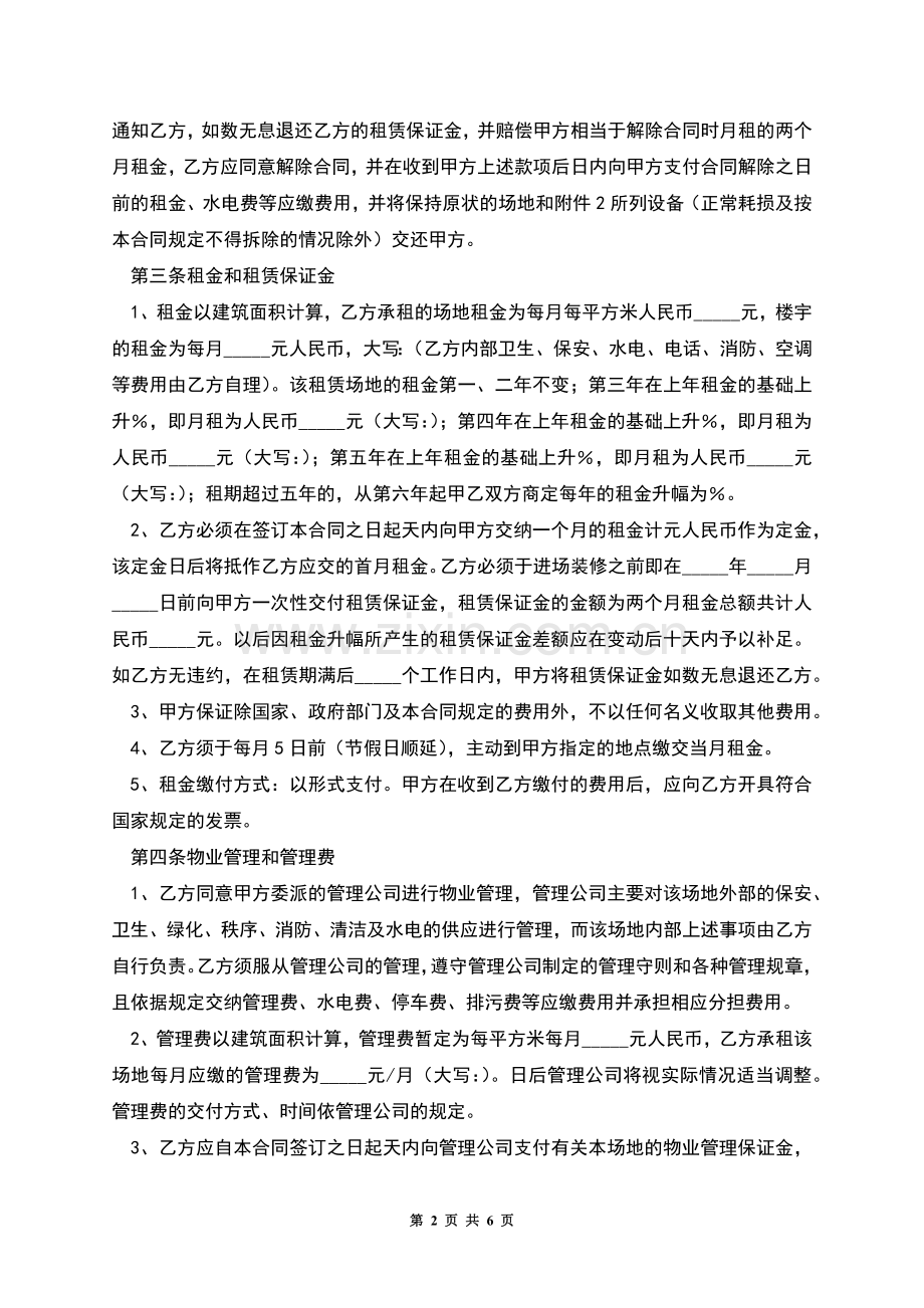 写字楼租赁合同详细版.docx_第2页