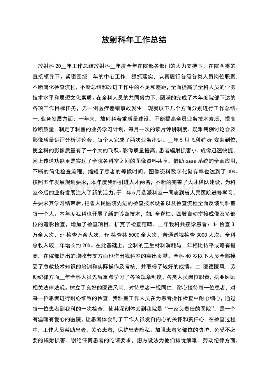 放射科年工作总结.docx_第1页