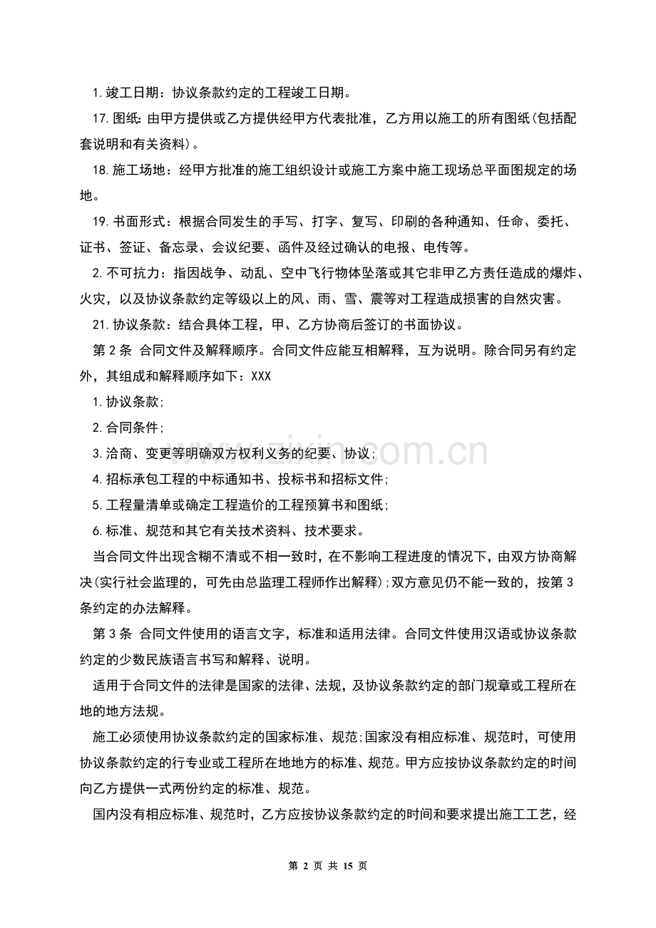 建设工程施工合同本模板.docx_第2页