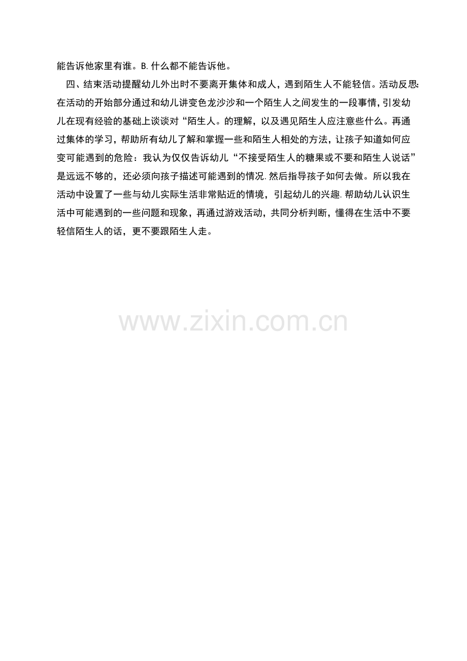 防拐骗教案.docx_第2页