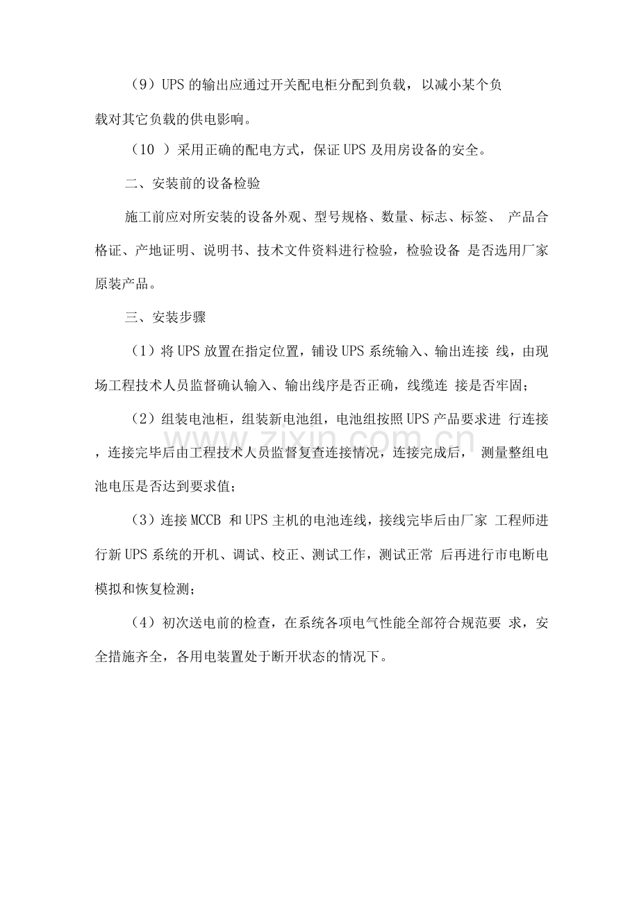 UPS施工安装方法.docx_第2页