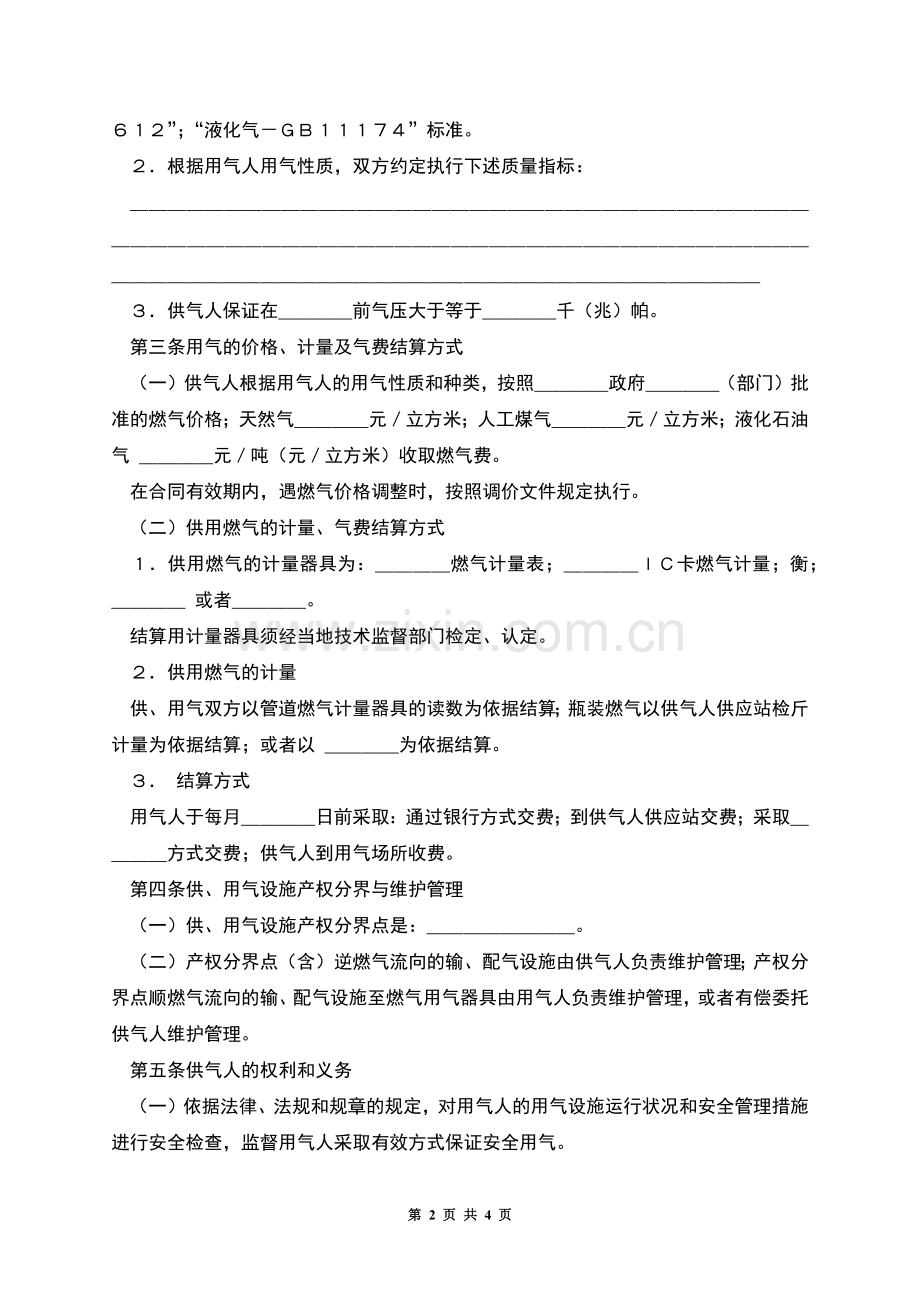 城市供用气合同.docx_第2页
