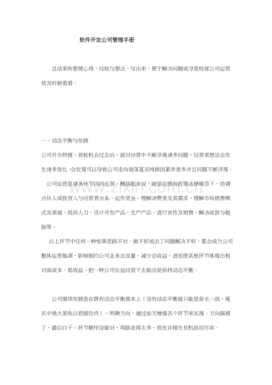 IT规划软件开发公司管理手册样本.doc_第1页