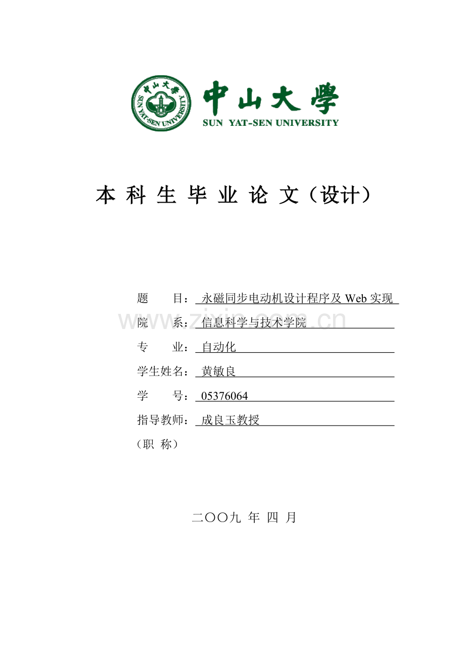 永磁同步电动机设计程序及Web实现.doc_第1页