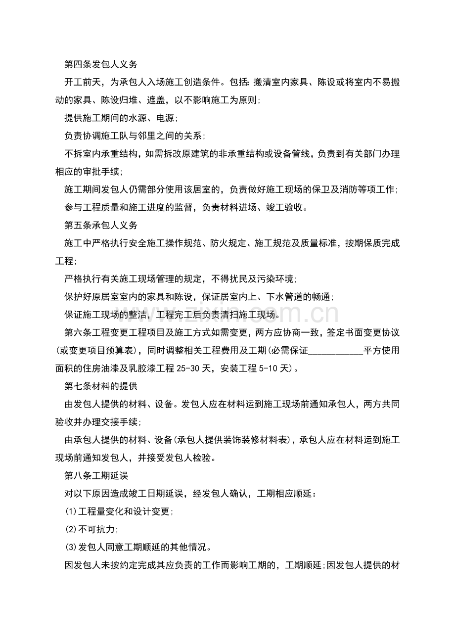 新版装饰工程合同格式(2篇).docx_第2页