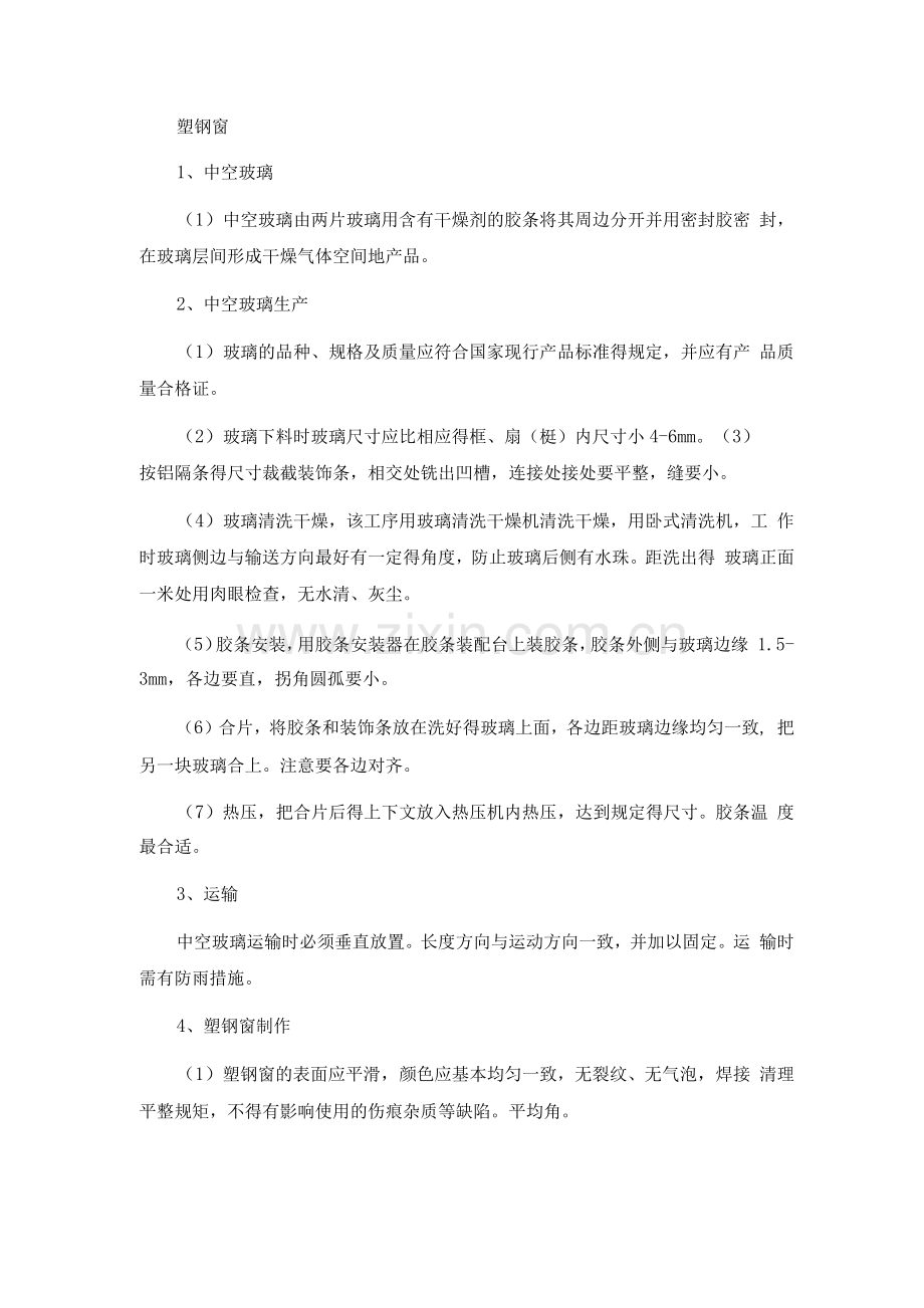 塑钢窗施工2.docx_第1页