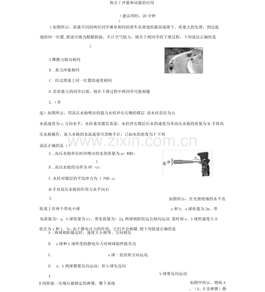 7热点7冲量和动量的应用.docx_第1页