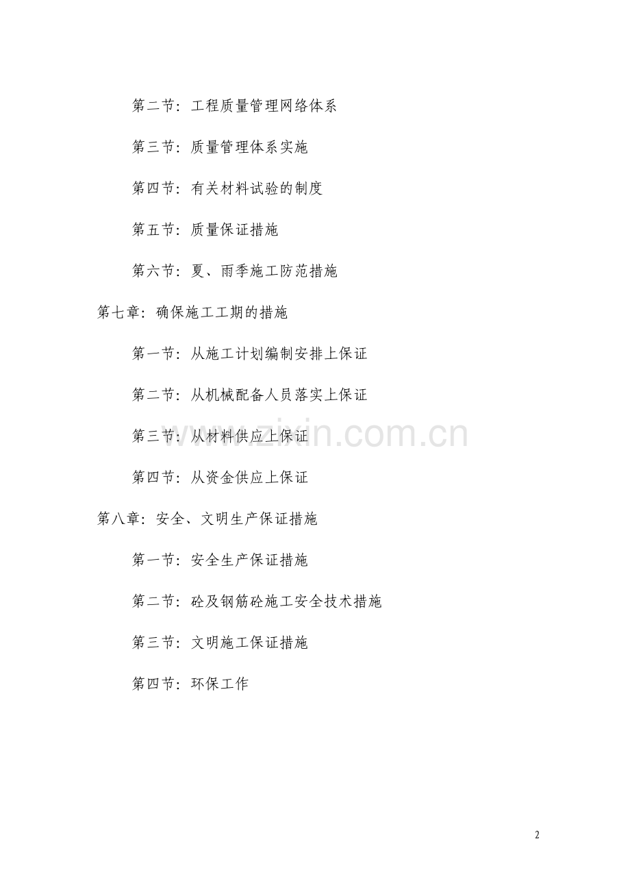 市政10KV电缆沟工程施工组织设计.pdf_第2页