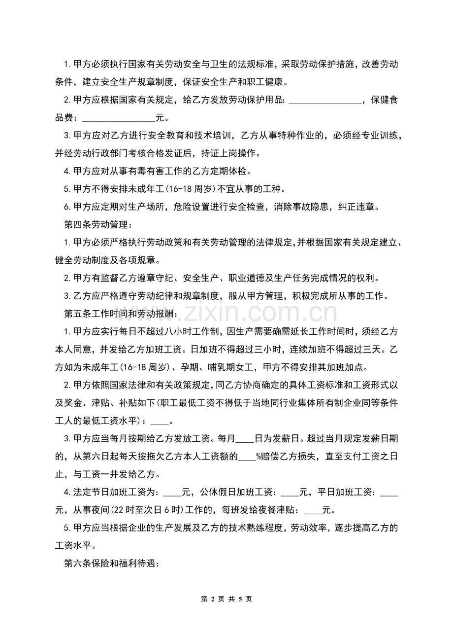 私营企业职工劳动合同书.docx_第2页