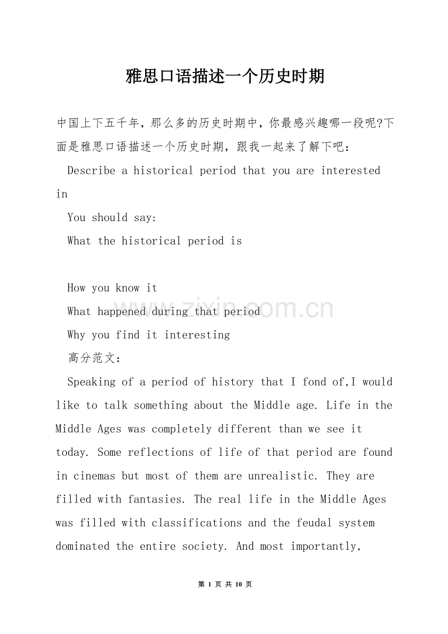雅思口语描述一个历史时期.docx_第1页