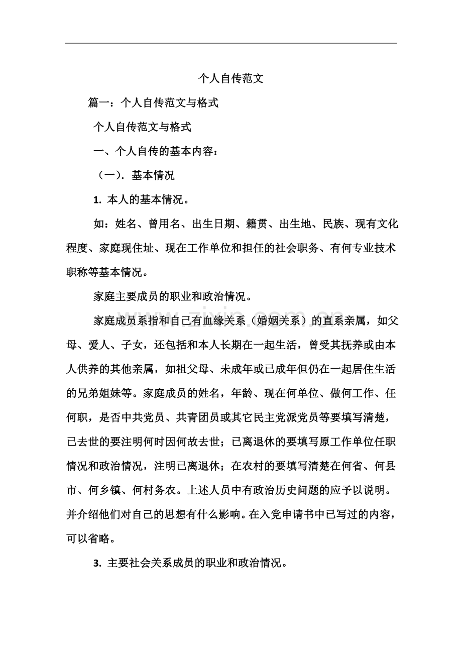 个人自传范文(00002).docx_第2页