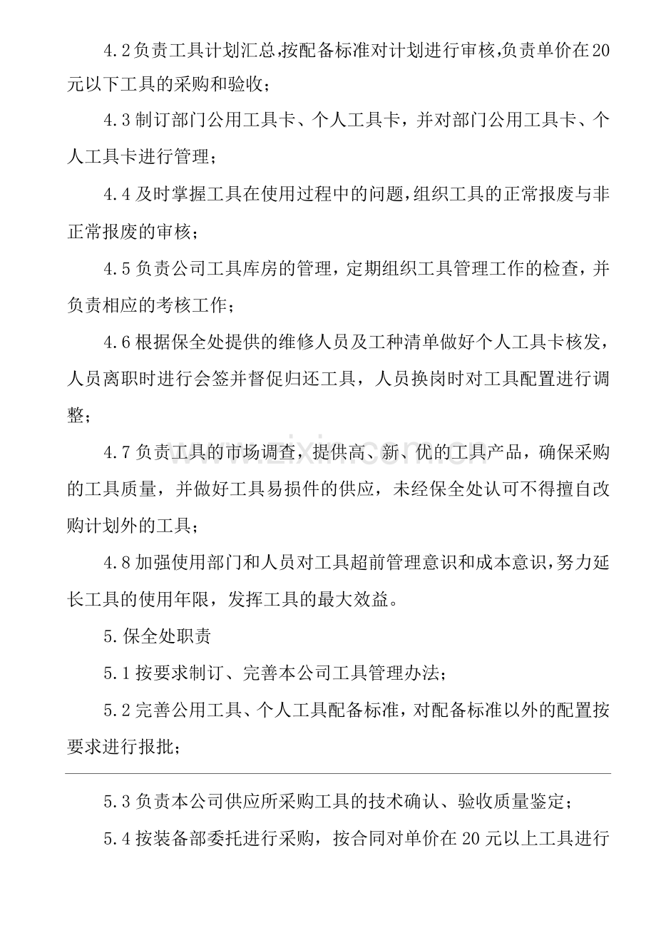 公司手动工具管理制度.docx_第2页