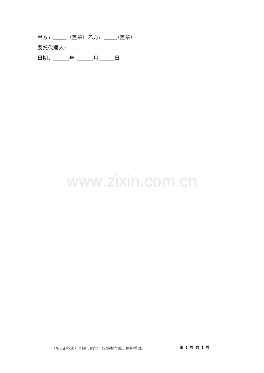 中止职工劳动合同书.docx_第2页