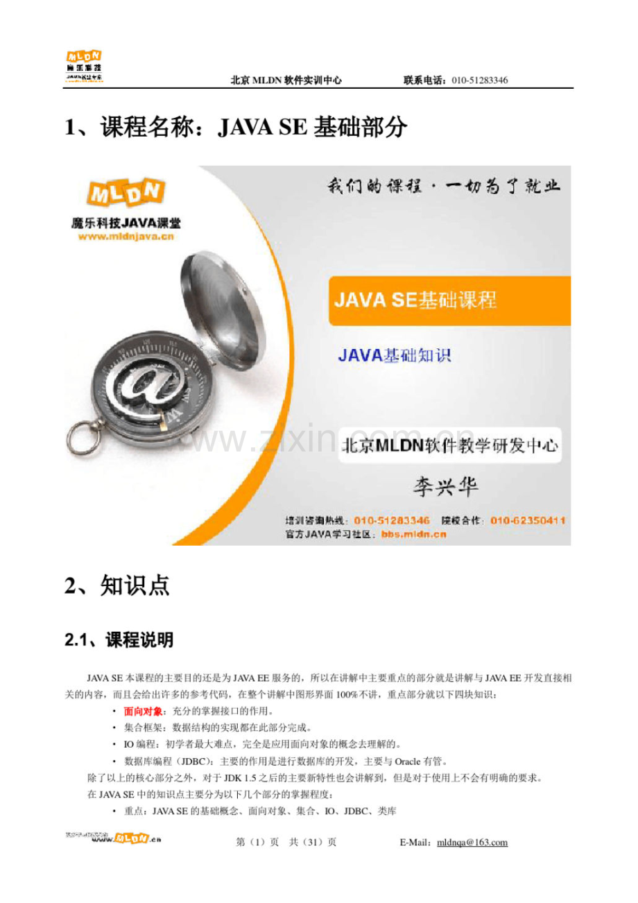 java学习笔记之JAVASE基础部分.pdf_第1页