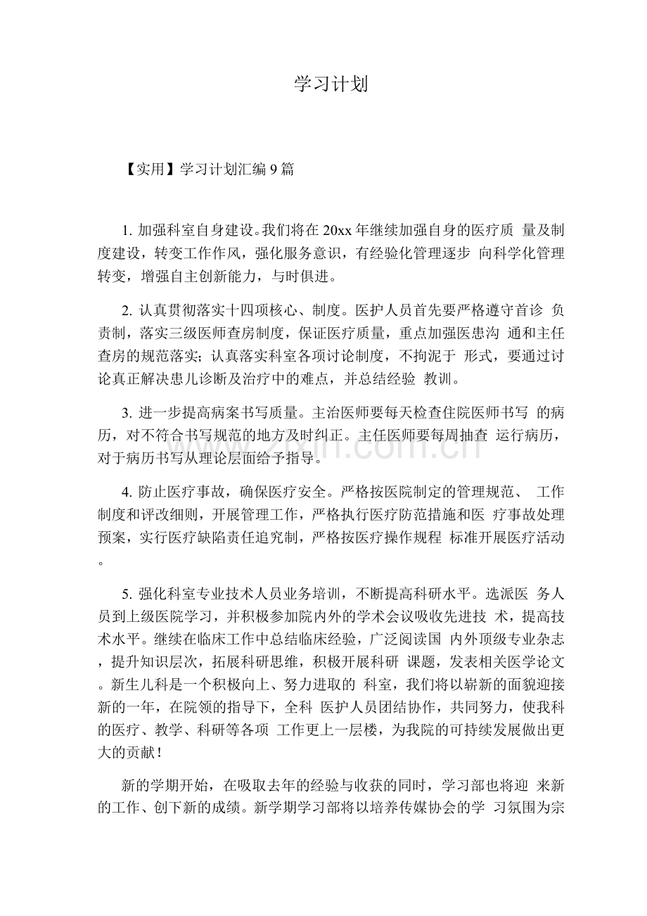 学习计划版.docx_第1页