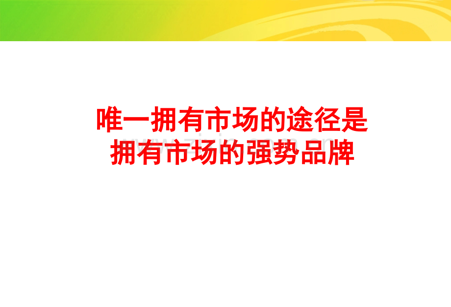 高金(食品)品牌及形象传播规划.ppt_第2页