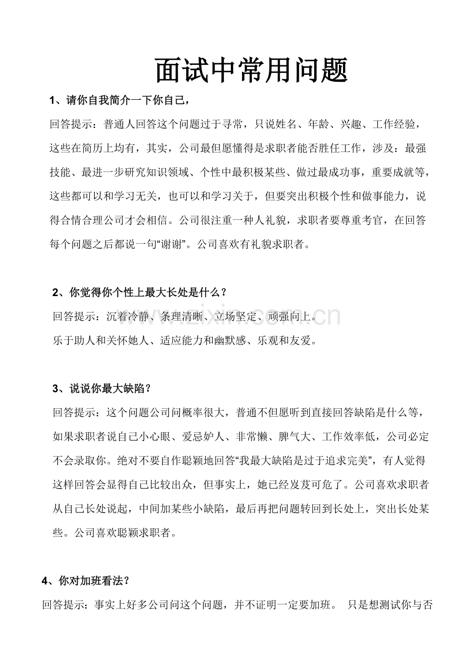 2021年软件工程师面试问题总结归纳及答案.docx_第1页