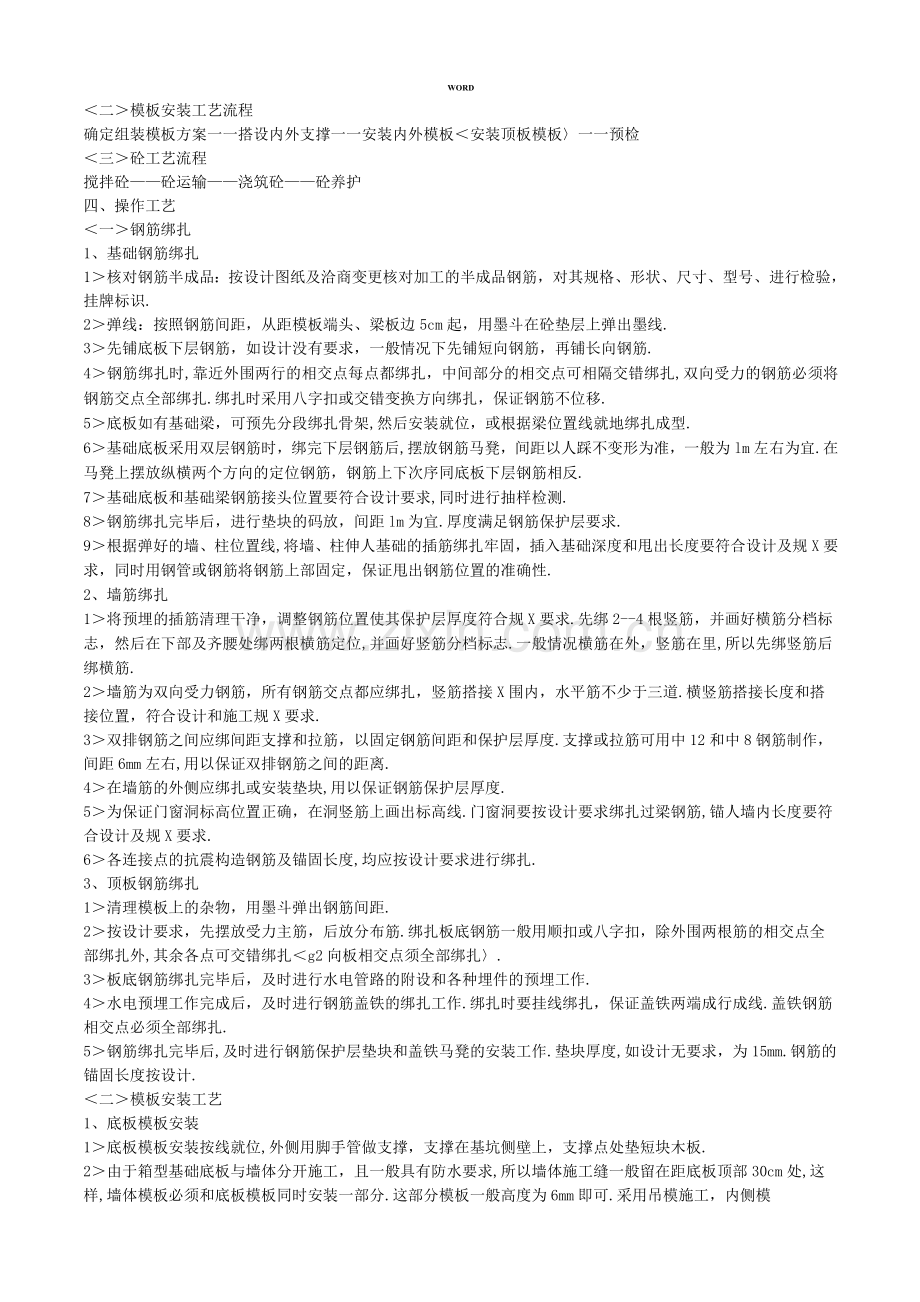 箱型基础工程质量控制.docx_第2页
