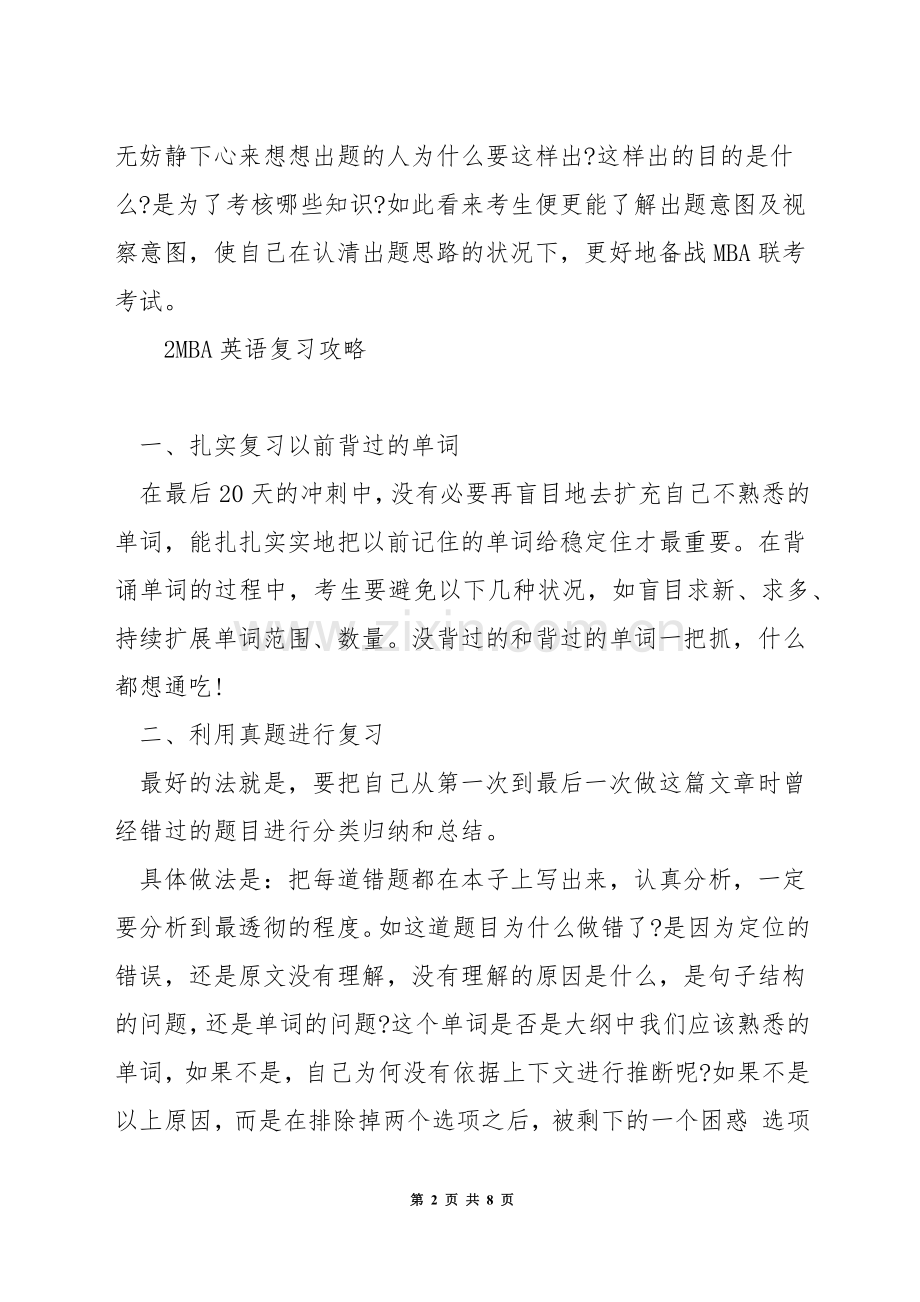 如何复习mba英语.docx_第2页