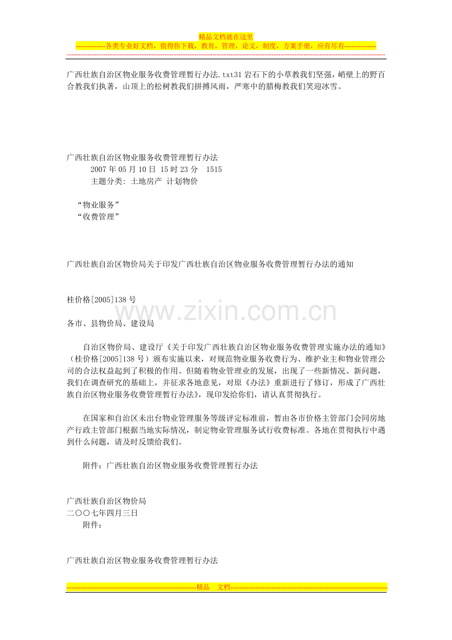 广西壮族自治区物业服务收费管理暂行办法.doc_第1页