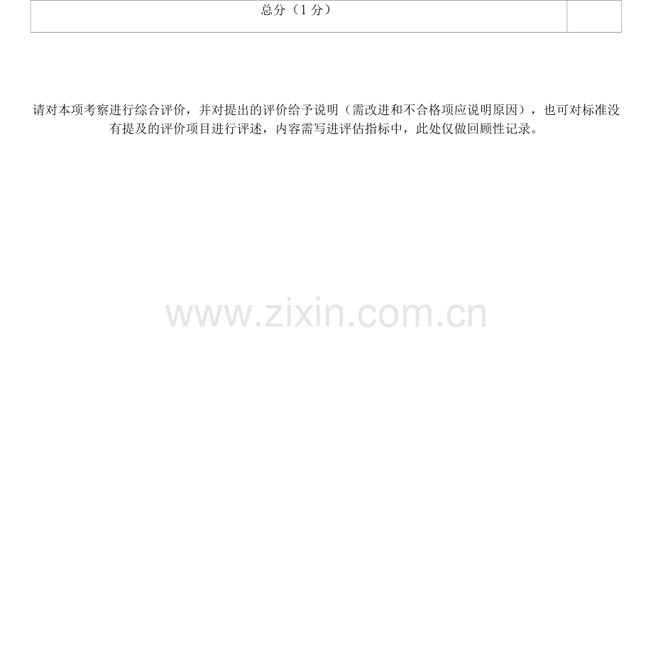 中医住培医师教学查房考核评分表.docx_第2页
