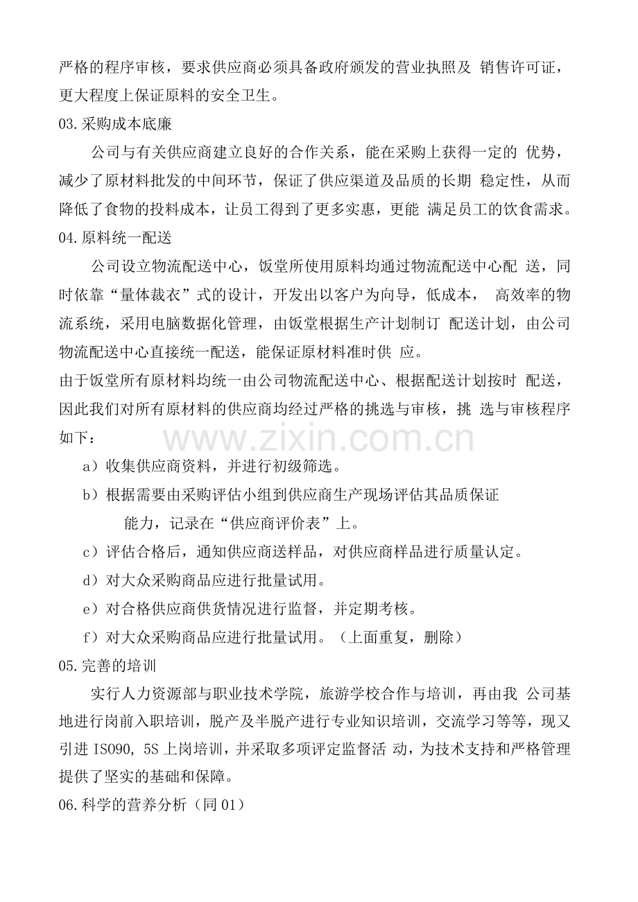 员工饭堂经营优势.docx_第2页