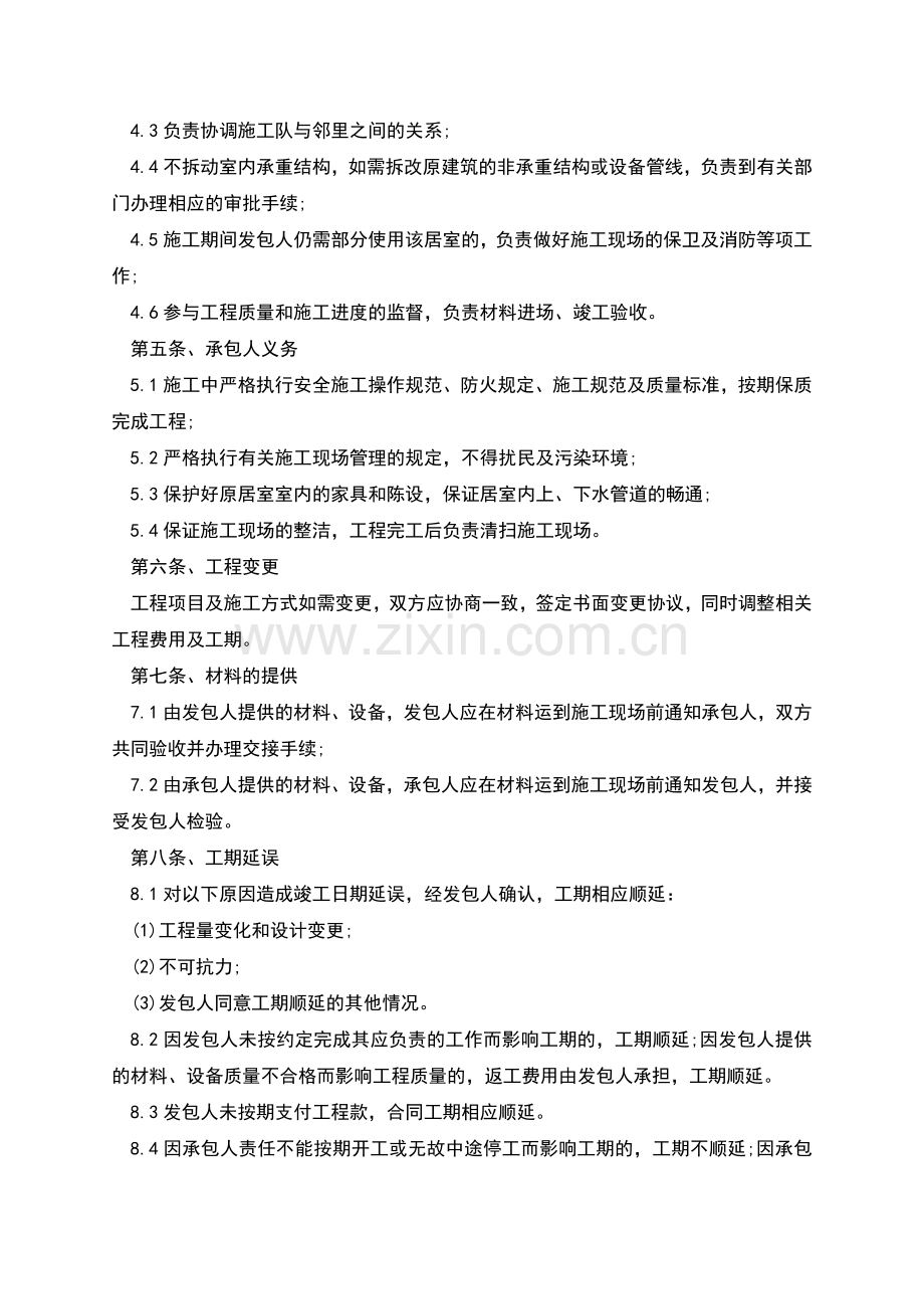 正规居室装修合同格式(5篇).docx_第2页