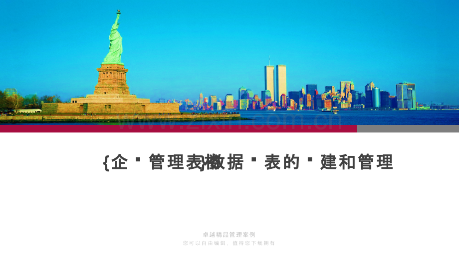 {企业管理表格}数据库表的创建和管理.pdf_第1页