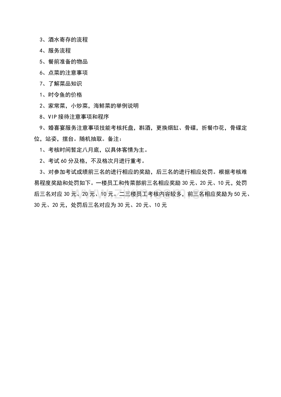 餐饮部培训计划用考核内容.docx_第2页
