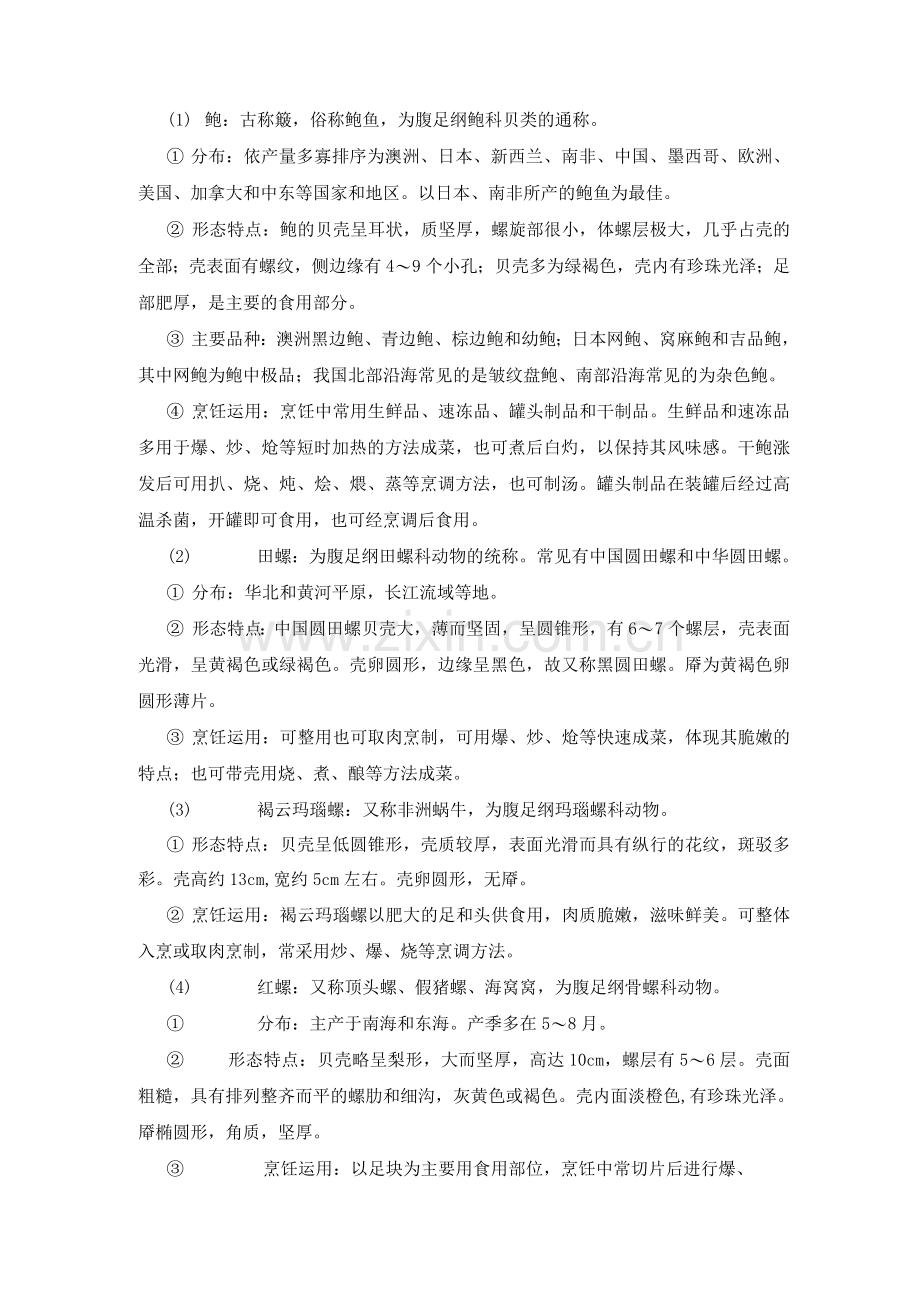 软体动物类烹饪原料介绍.docx_第2页