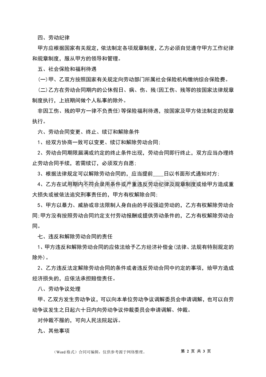 企业保洁员劳动合同书.docx_第2页