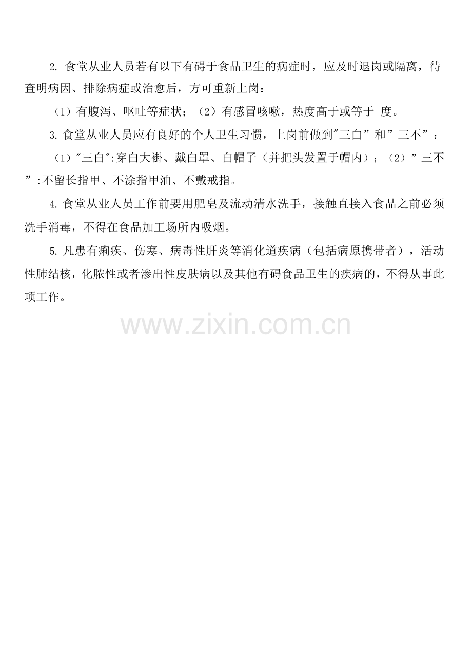 幼儿园食堂仓库保管制度(2篇).docx_第2页