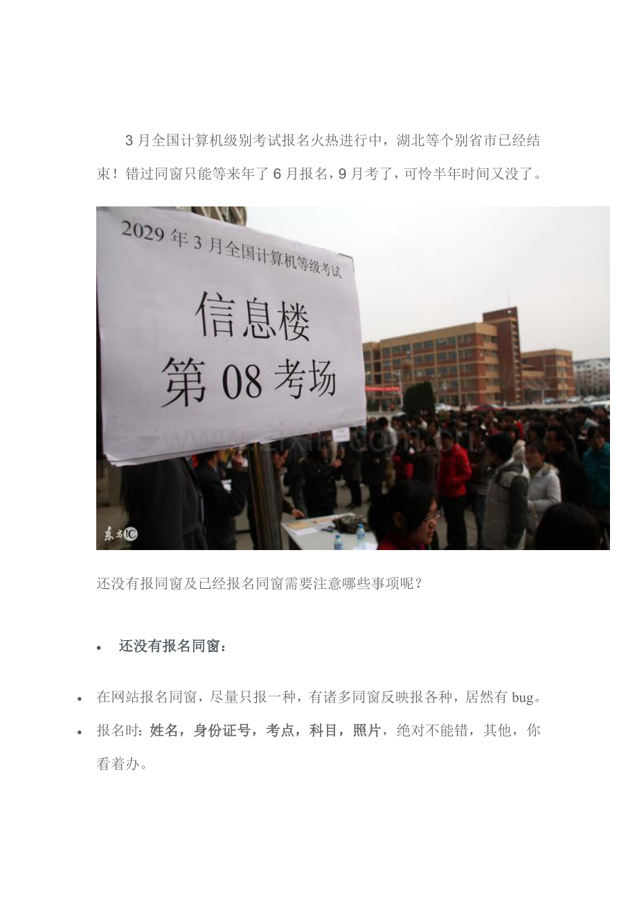 2021年计算机二级考试报完名就没事了下面这些不知道你考不了.docx_第1页