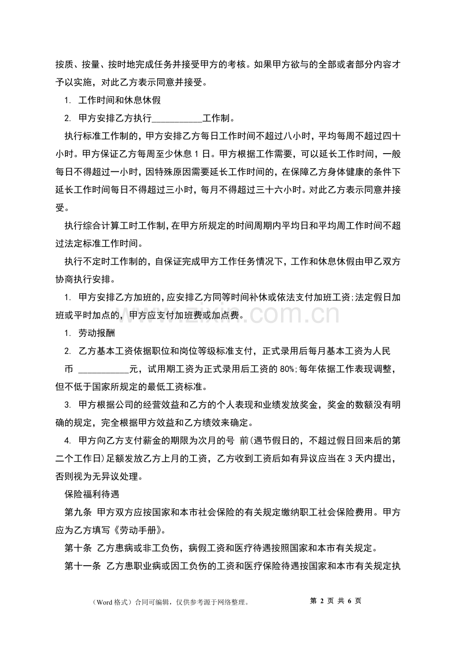 房地产公司员工劳动协议.docx_第2页