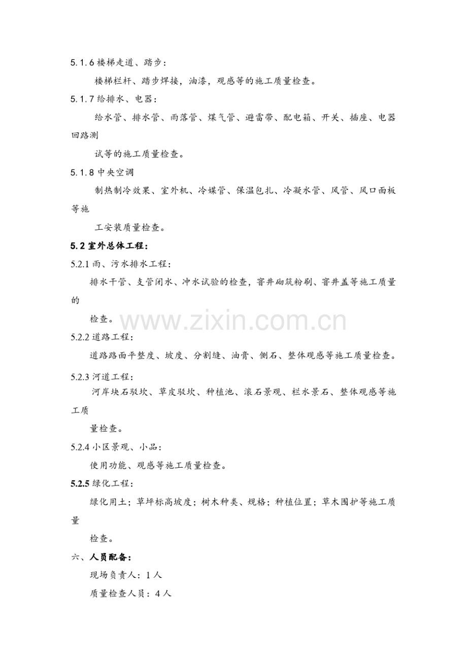 物业工程细部质量检查方案.pdf_第2页