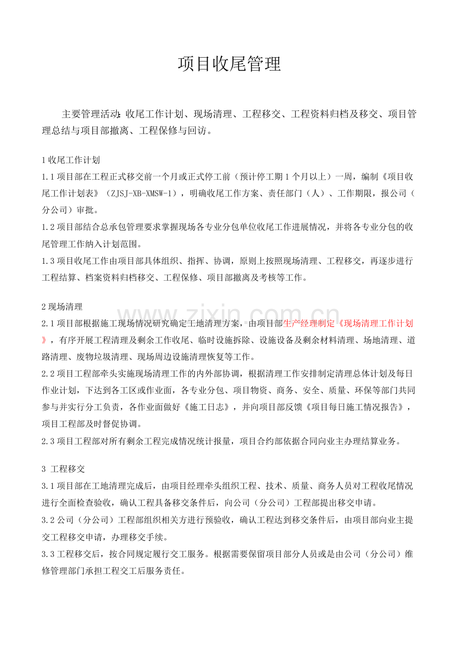 项目收尾管理.docx_第1页