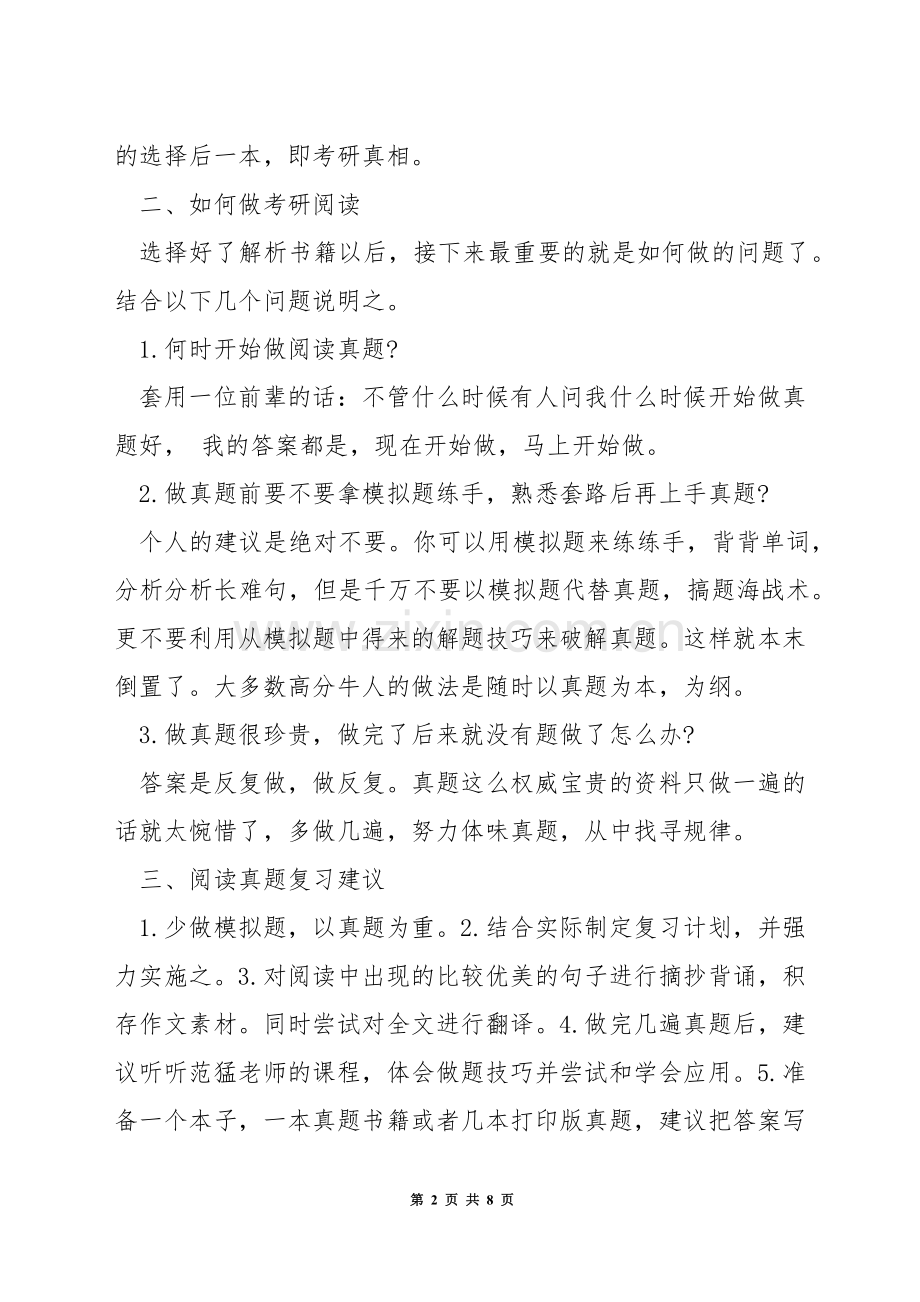 考研英语经验.docx_第2页