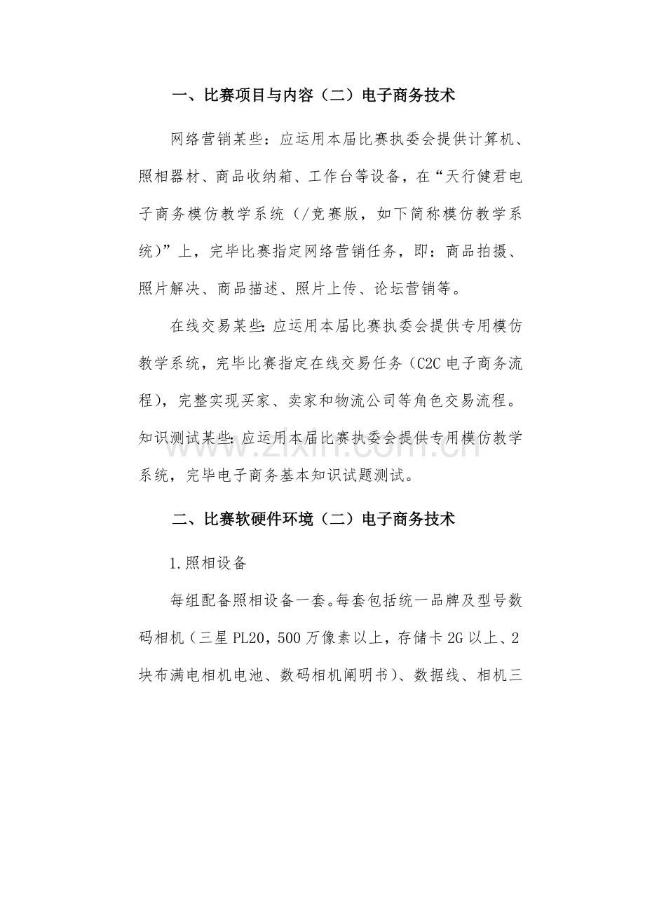 2021年电子商务竞赛规程.doc_第1页