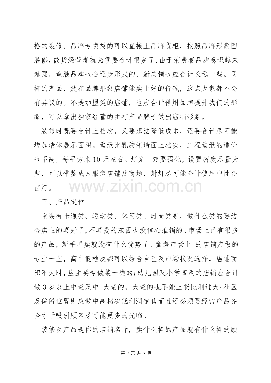 如何开婴幼童服装.docx_第2页