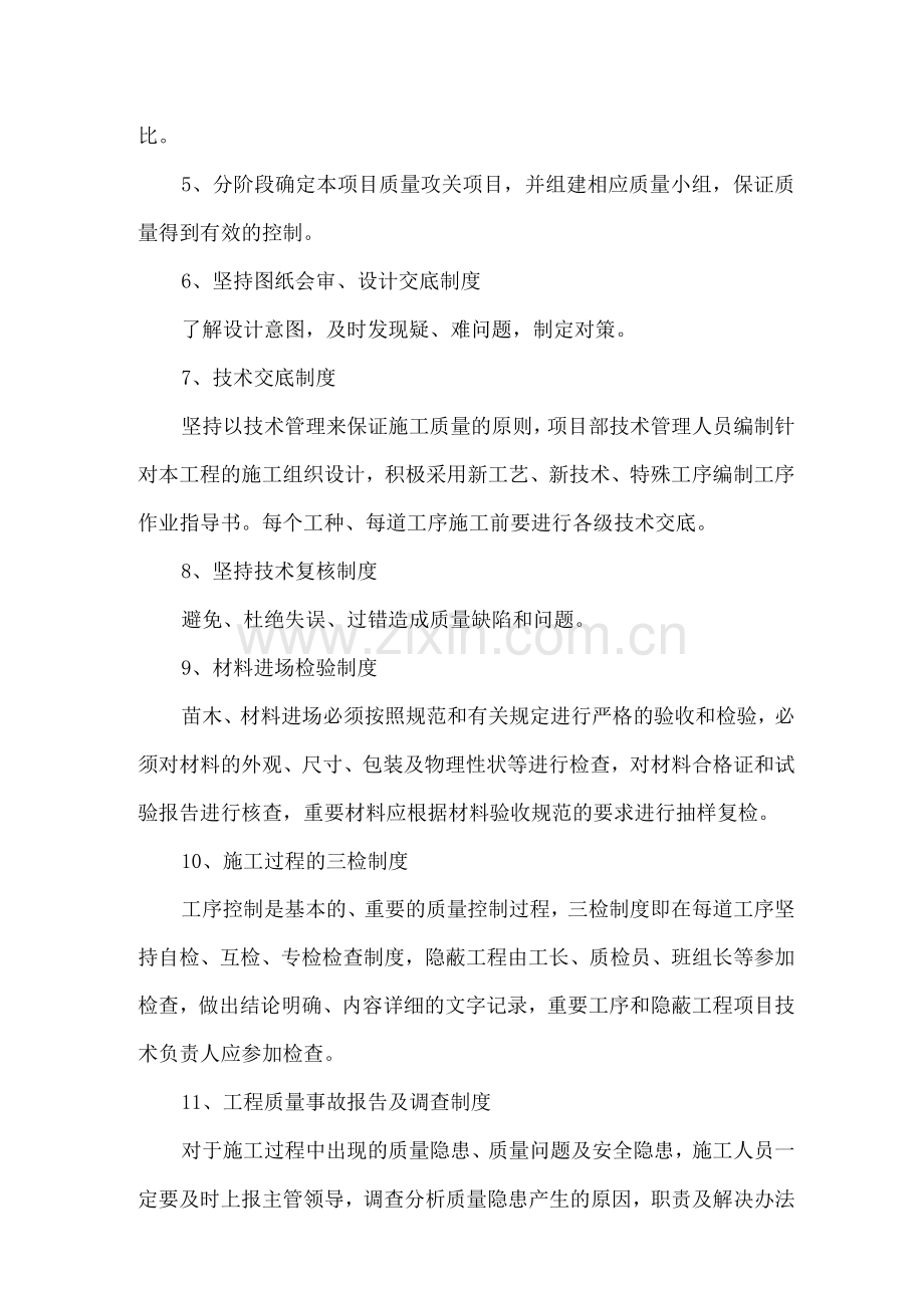 质量保证措施2.docx_第2页