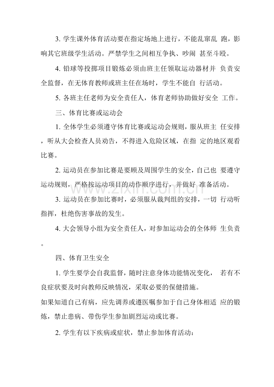 小学学生体育活动安全制度.docx_第2页